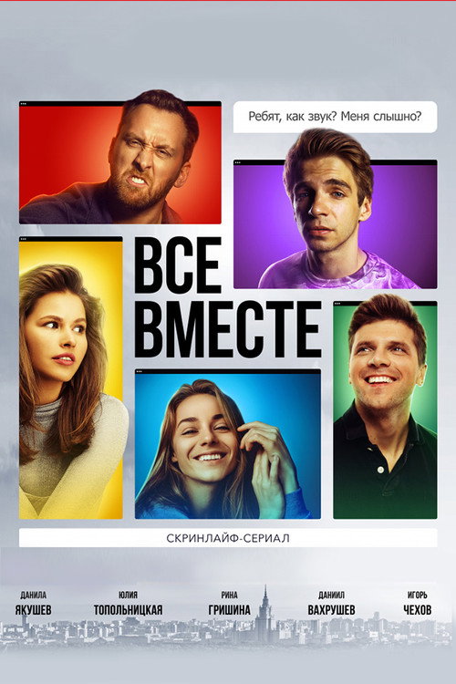 All Together (2020) TV show poster