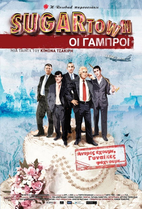 Sugartown: The Bridegrooms (2006) movie poster