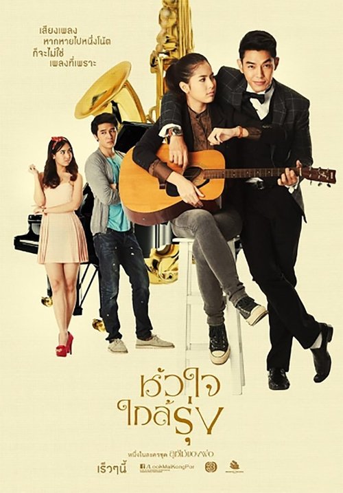 Father's Fruit: The Heart of Glairung (2014) TV show poster