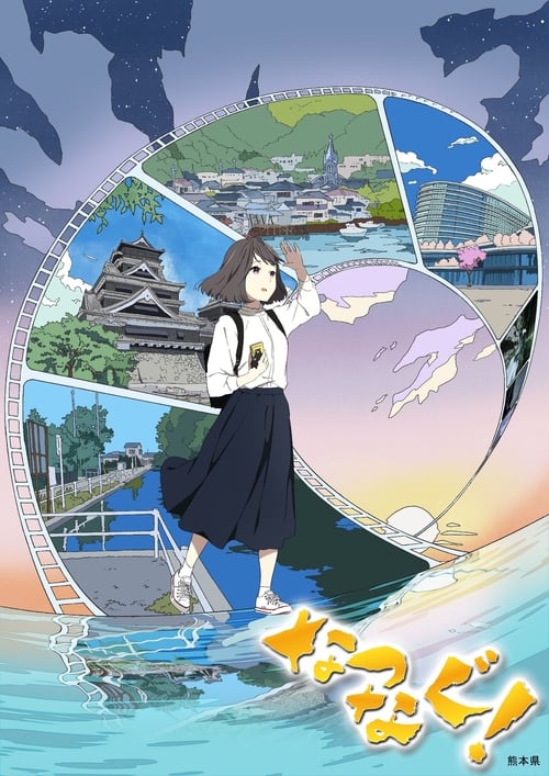 Natsunagu! (2020) TV show poster