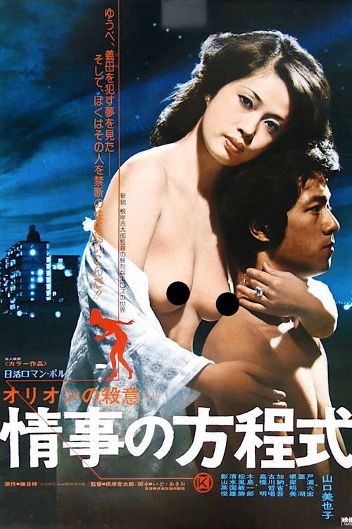 An Unforgettable Affair (1978) movie poster