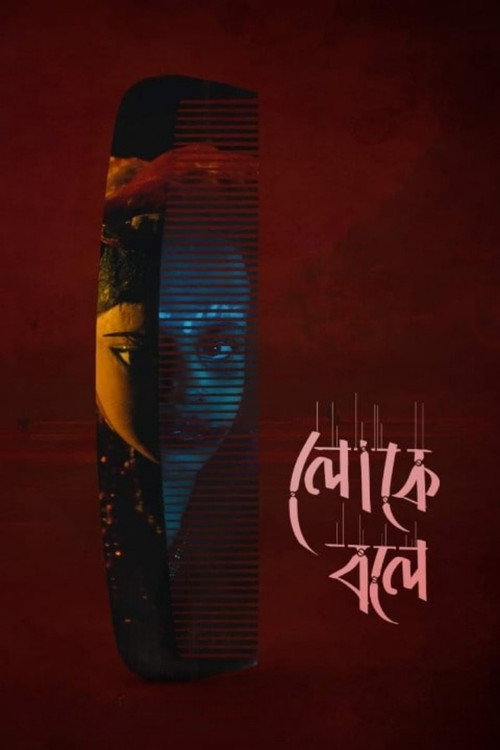 Hearsay (2022) movie poster