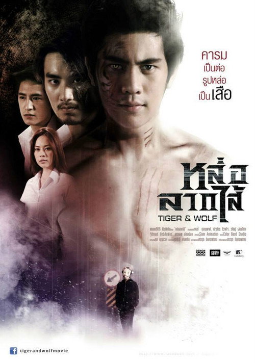 Tiger & Wolf (2013) movie poster