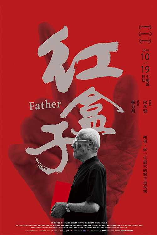 Father (2018) movie poster