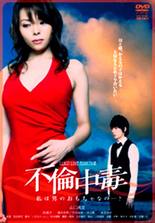 Derailed Addiction (2011) movie poster