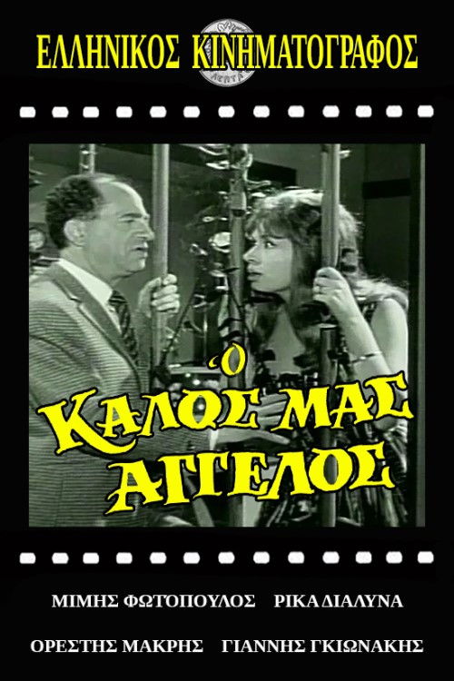 Our Good Angel (1961) movie poster