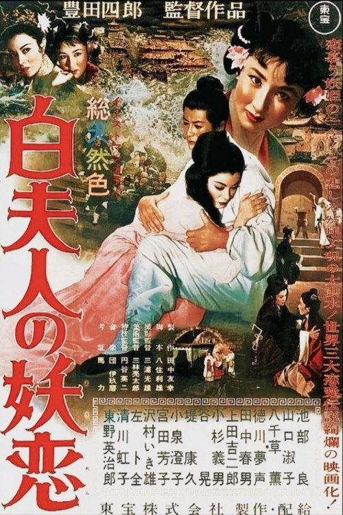 The Legend of the White Serpent (1956) movie poster