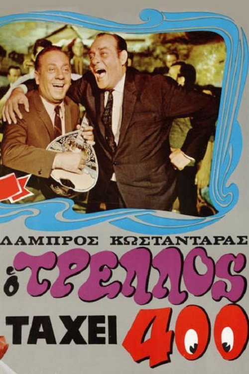 The Right-Minded Madman (1968) movie poster