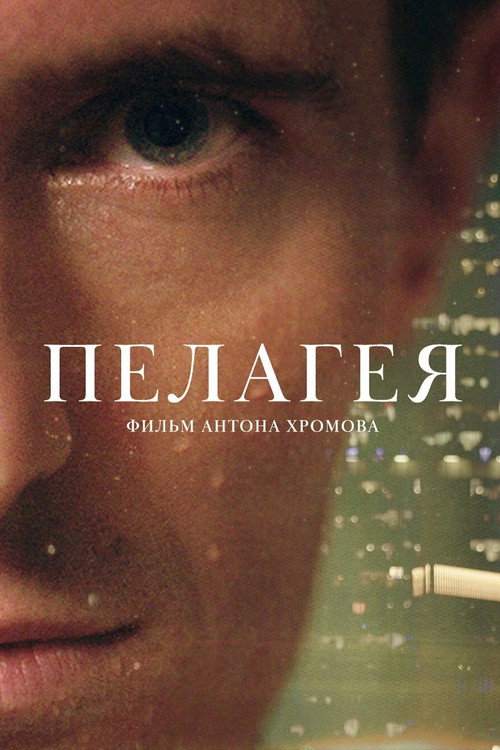 Pelageya (2022) movie poster