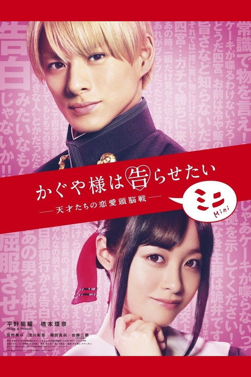 Kaguya-sama: Love Is War - Mini (2021) TV show poster