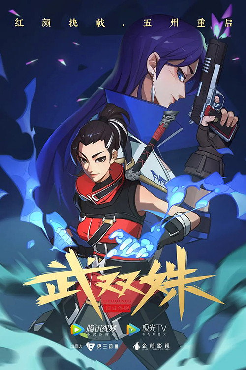 Heroines (2023) TV show poster