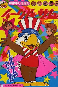 Eagle Sam (1983) TV show poster