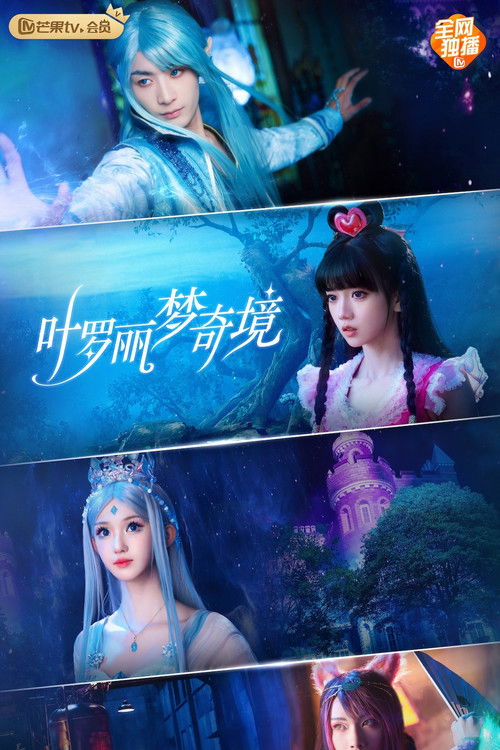 Yeloli Meng Qijing (2024) TV show poster