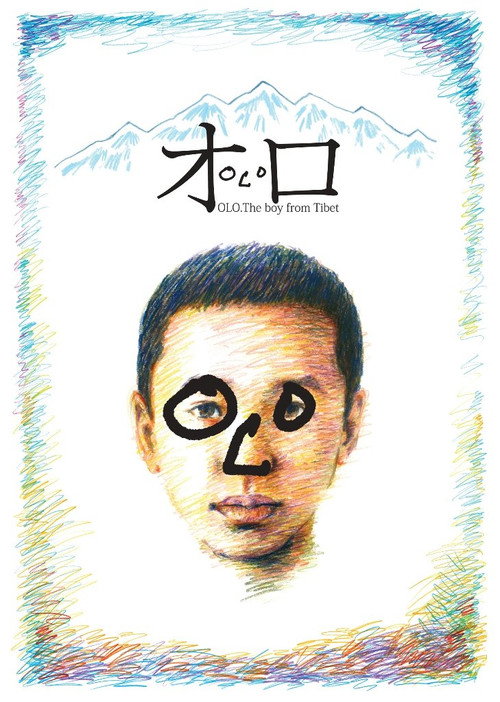 OLO, the Boy from Tibet (2012) movie poster