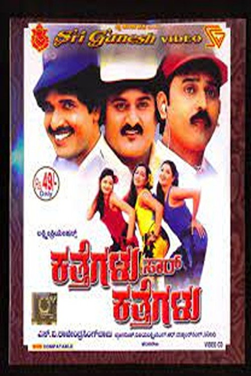 Katthegalu Saar Katthegalu (2003) movie poster