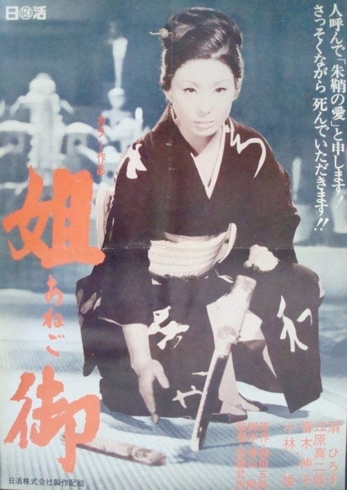 The Elder Sister (1969) movie poster