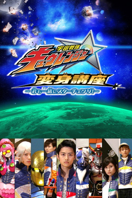 Uchu Sentai Kyuranger: Star Change With Us! (2017) TV show poster
