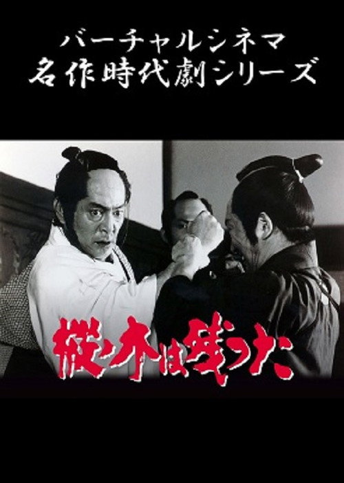 The Fir Trees Remain (1983) movie poster