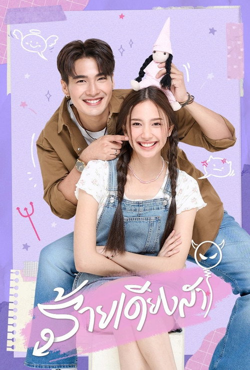 Dangerous Innocence (2024) TV show poster