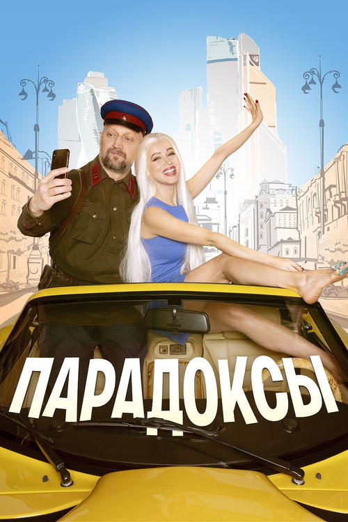 Paradoxes‎ (2020) movie poster
