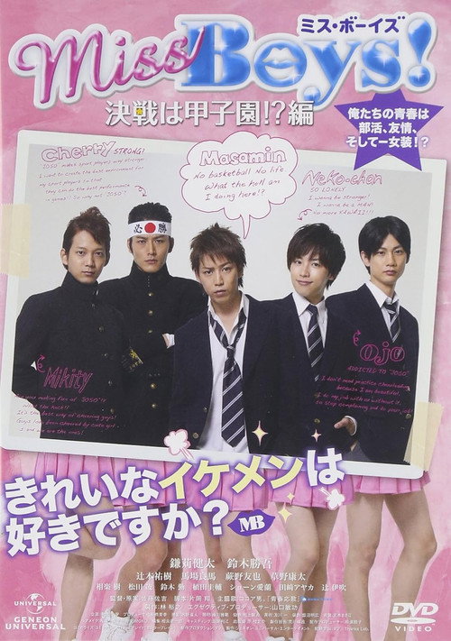 Miss Boys! Kessen wa Kôshien!?-hen (2011) movie poster