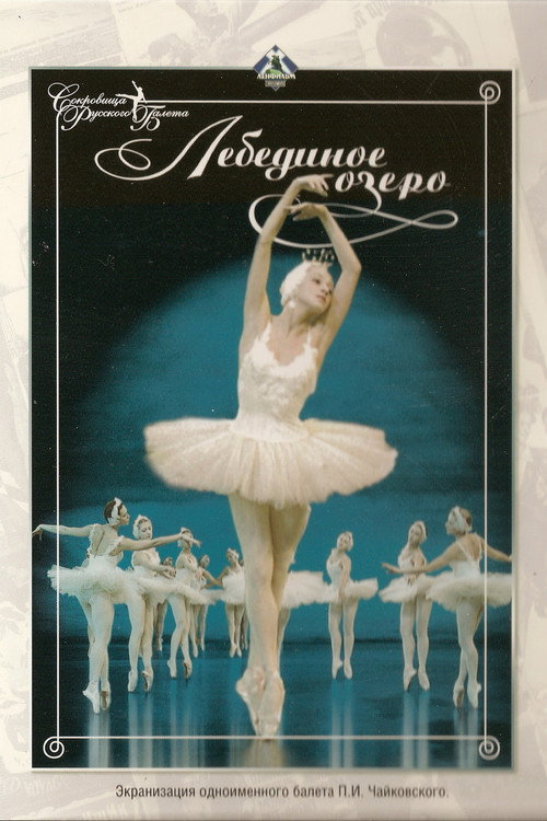 Swan Lake (1968) movie poster