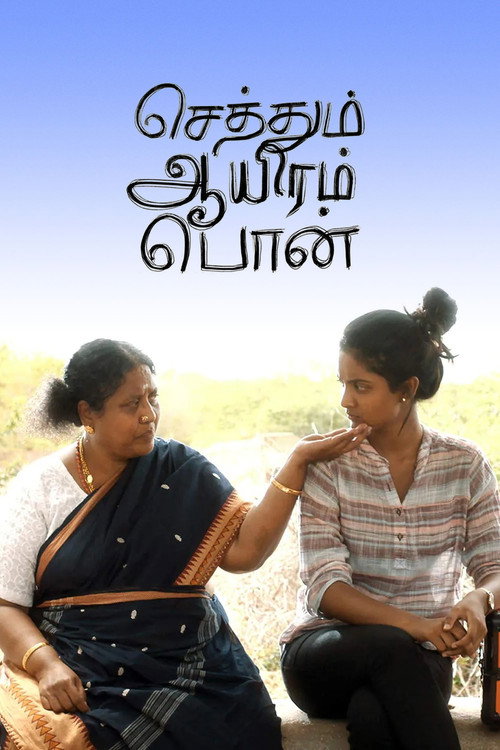 Sethum Aayiram Pon (2019) movie poster