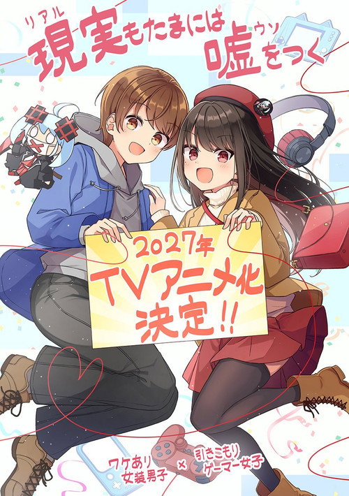 Sometimes Even Reality Is a Lie! TV show poster