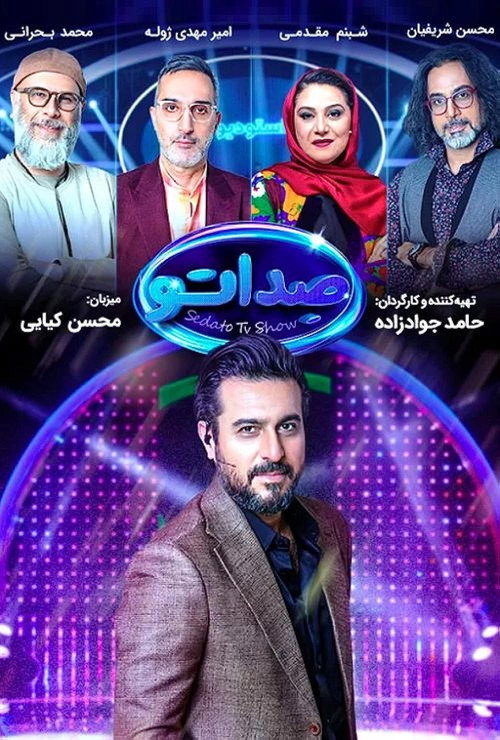 Sedato (2023) TV show poster