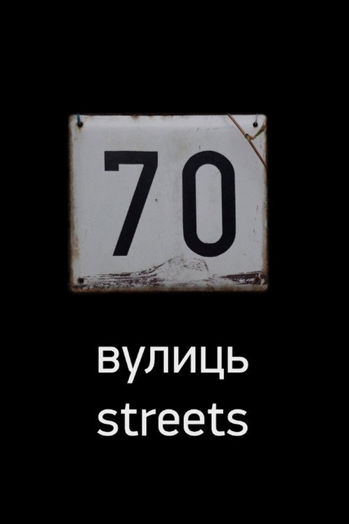 70 Streets (2016) movie poster