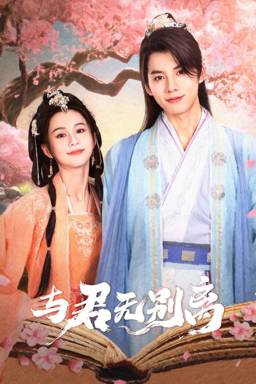 Never Apart From You (2024) TV show poster