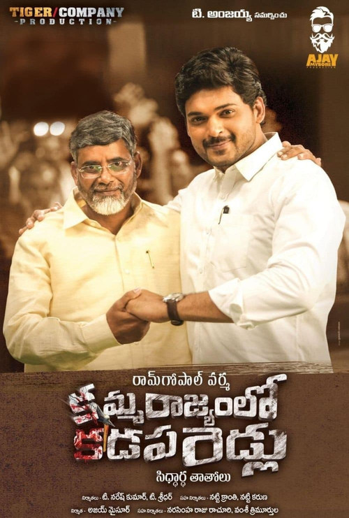 Amma Rajyam Lo Kadapa Biddalu (2019) movie poster