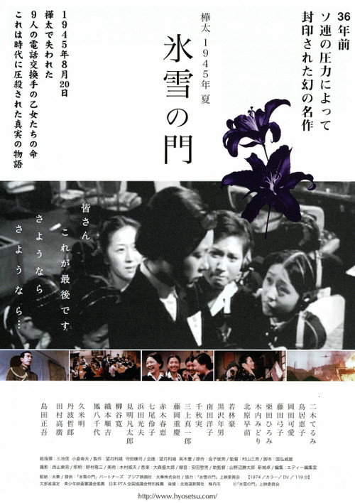 Karafuto 1945 Summer (1974) movie poster
