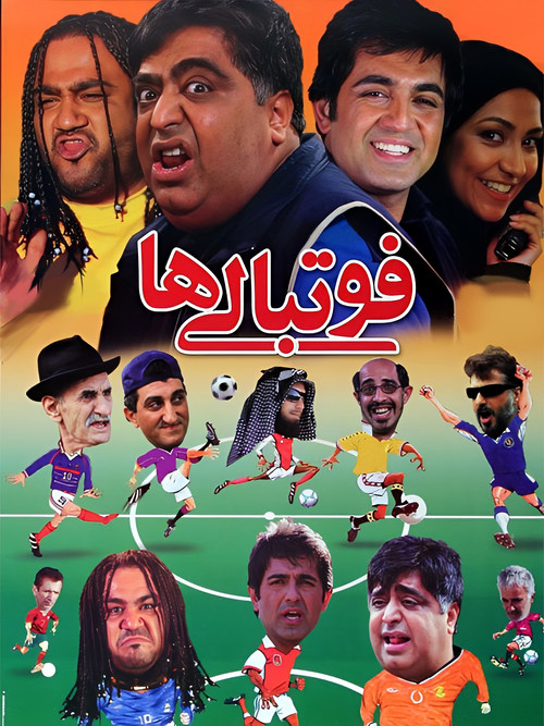 Footballers (2010) movie poster
