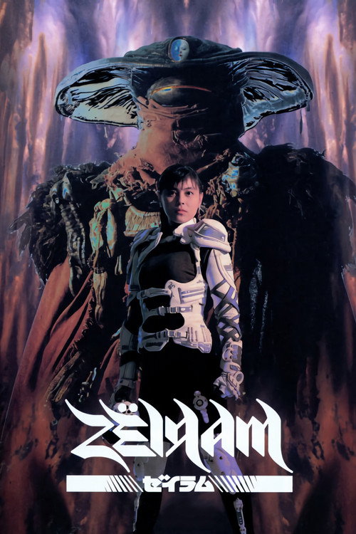 Zëiram (1991) movie poster