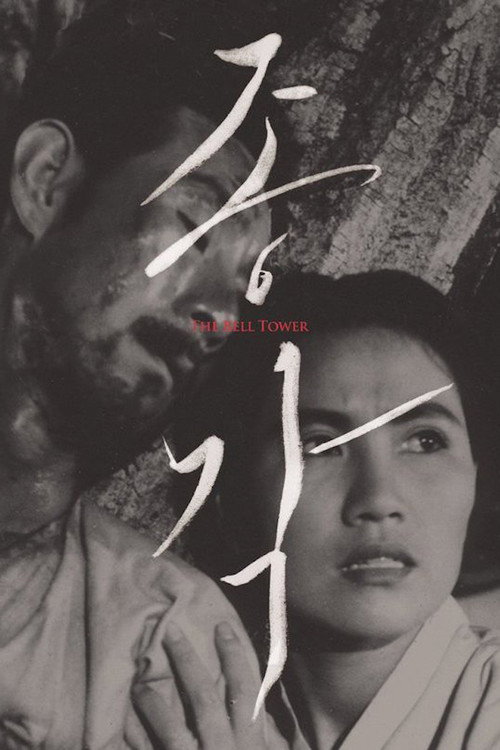 The Bell Tower (1958) movie poster