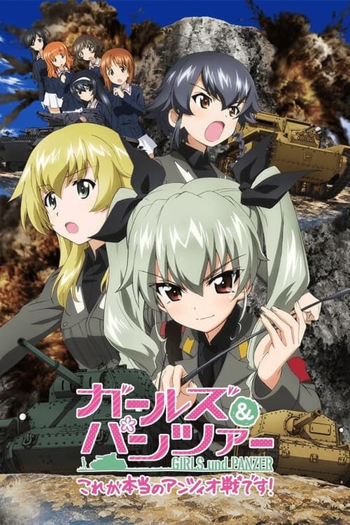 Girls und Panzer: This Is the Real Anzio Battle! (2014) movie poster
