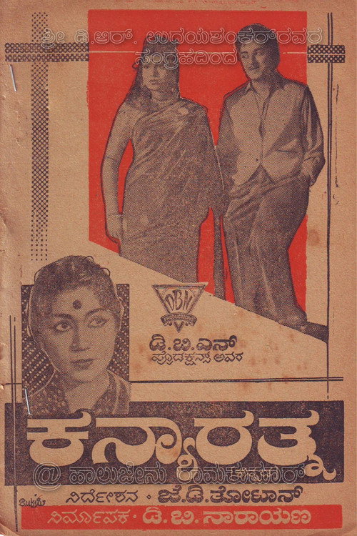 Kanyarathna (1963) movie poster