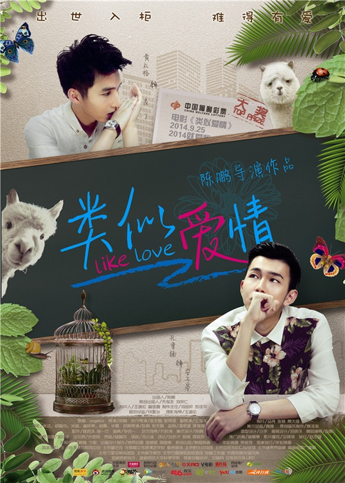 Like Love (2014) movie poster
