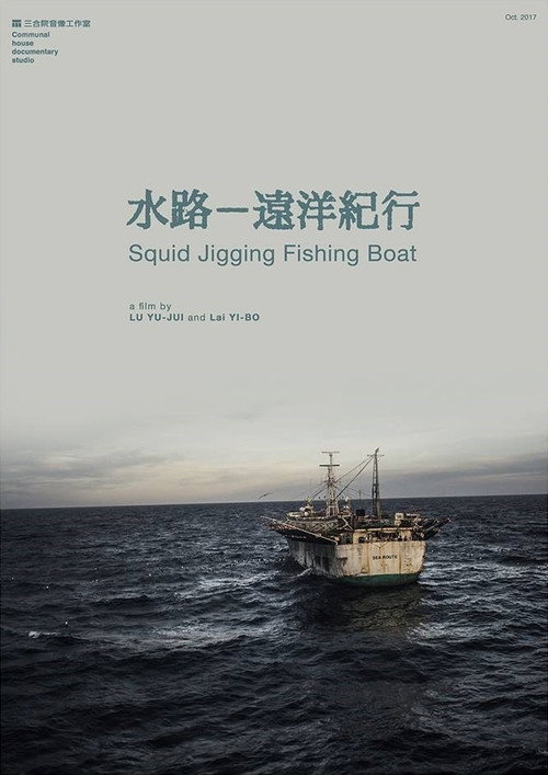 Squid Jigging Fishing Boat (2017) movie poster