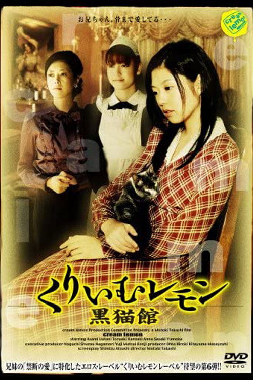 Cream Lemon: Black Cat House (2007) movie poster