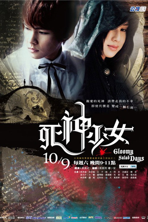 Gloomy Salad Days (2010) TV show poster