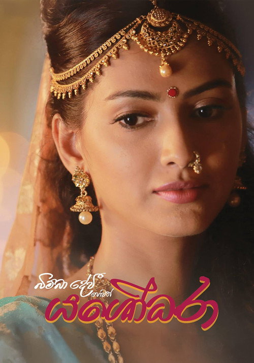 Bimba Devi alias Yashodhara (2018) movie poster
