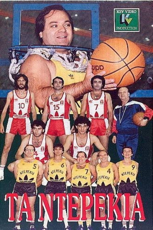 Τα ντερέκια (1987) movie poster