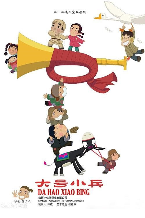 Big Little Soldier (2016) TV show poster