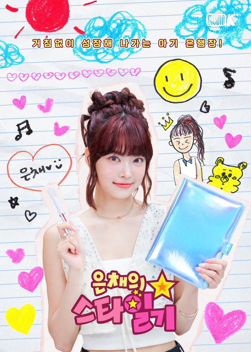 Eunchae's Star Diary (2023) TV show poster