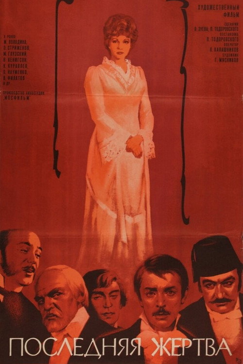 The Last Sacrifice (1976) movie poster