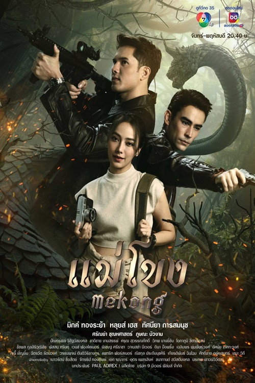 Mekong (2023) TV show poster