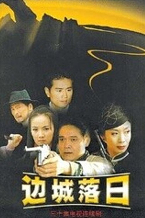 Border Town Sunset (2000) TV show poster