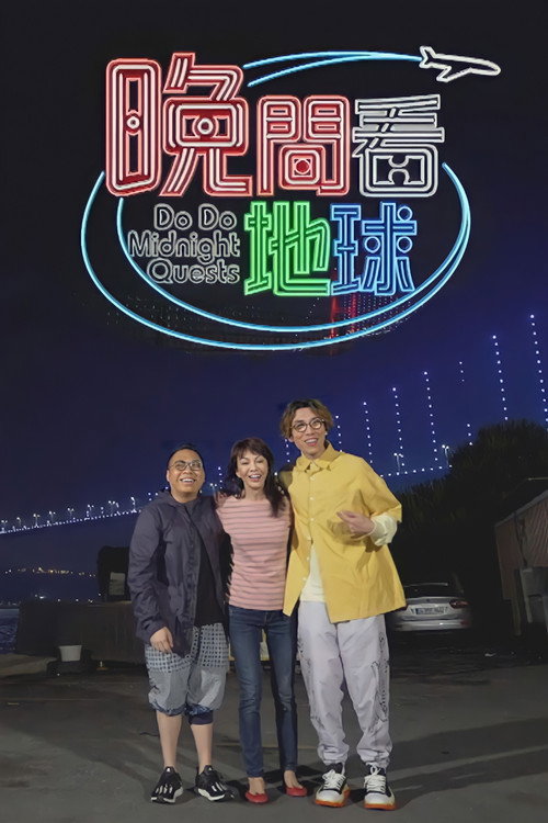 Do Do Midnight Quests (2019) TV show poster